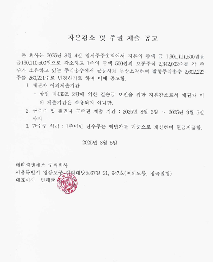 자본감소 및 주권제출공고